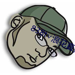 838t∨浪花直播(bō)官网