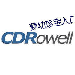 萝幼珍宝入口