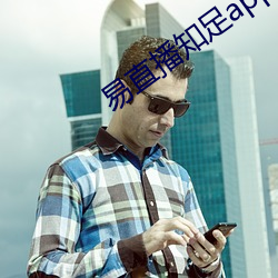 易直播知(知)足app