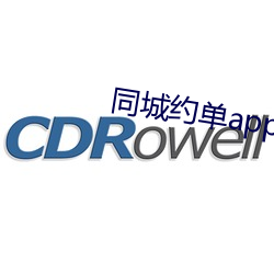 同城約單app下載