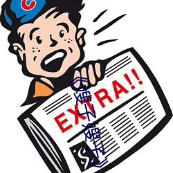 ��嫂子嫂子》主演 （梭天摸地��