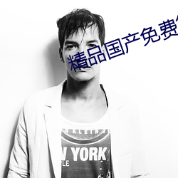 精品国产免费第一(yī)区二区