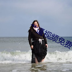 艹逼視頻免費看