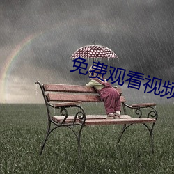 免费观(guān)看视(shì)频(pín)的(de)APP