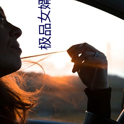 极品(pǐn)女婿