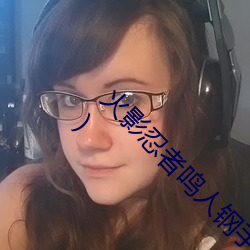 火(huǒ)影(yǐng)忍者鸣人钢手污漫图(tú)画(huà)(火影(yǐng)忍者鸣(míng)人(rén)钢手污)