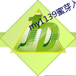 my1139蜜芽入口