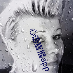 心语直播app