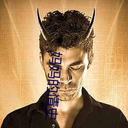 妈妈的情史