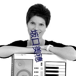 坂口美穗