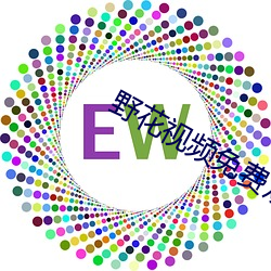 野花视频免费观看