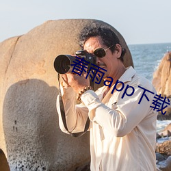 春雨app下(下)载