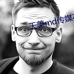 天美md传媒在线观看