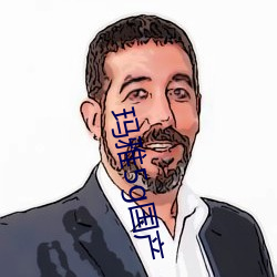 玛雅5g国产