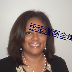歪歪漫画全集