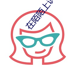 在陌陌上识别寂寞女 （无所用之）