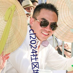 cl2024社(社)区地址(址)