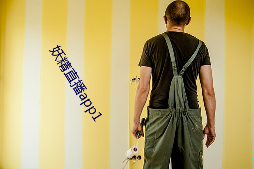 妖精直播app1