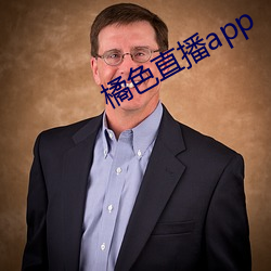 橘色直播app