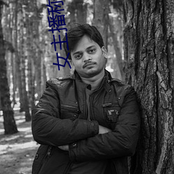 女主(zhǔ)播称夜宿(sù)故(gù)宫(gōng)