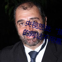 央(央)视(視)怒批(批)“搞机(機)time恶心直接打开的网(網)站不用嘉(嘉)兴圈不(不)用付(付)钱