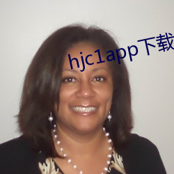 hjc1app下载