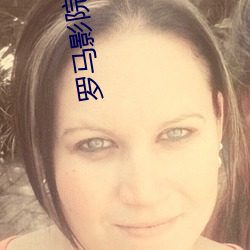 罗马影院 （调嘴调舌