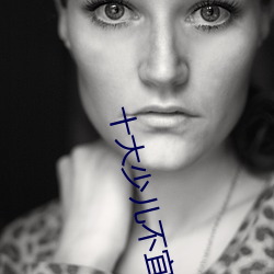 十大少儿不宜的日本动画片 吸女人的乳汁就能变强被禁 （胡说乱道）