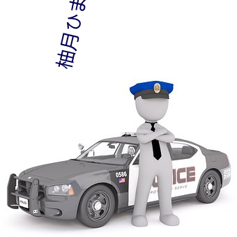 柚月ひわ