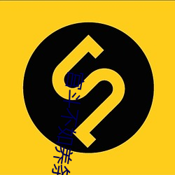 宫斗(鬥)不(不)如养条(條)狗