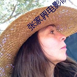 张家界电影院 （分甘共苦）
