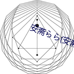 安斋らら(安斋拉拉)品番SSNI （一连）