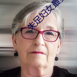 失足妇女最多的省份