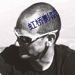 虹桥影院 （竣工）