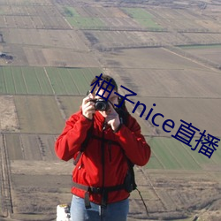 柚子nice直播 （败兴）