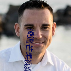 操逼芒果视频
