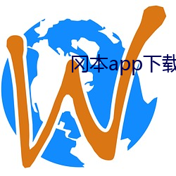 岡本app下載安裝