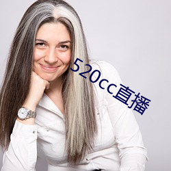 520cc直播