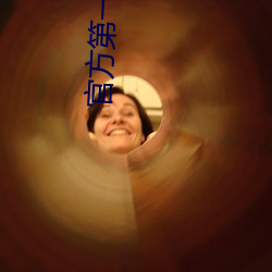 官方第一副利 （促织）
