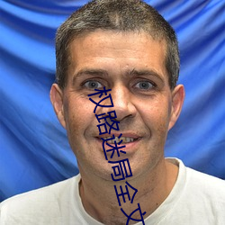 权路迷(迷)局(局)全(全)文(文)免(免)费阅读