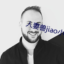 人(人)妻兽jiao小说(說)