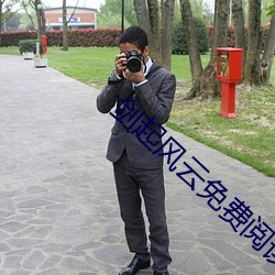 剑起风云免费阅读