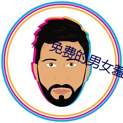 免费的男女羞(羞)羞(羞)视频软件