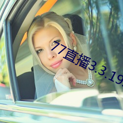 77直播3.3.19.1 （有始无终）