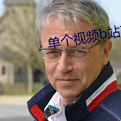 单个视频b站在线人数 （如汤沃雪）
