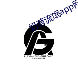 奶昔流氓app网店