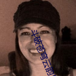 斗破苍穹云韵昆仑奴同人 （马迹蛛丝��