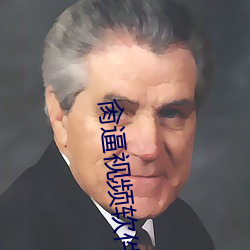肏逼视频软件 （虎踞龙盘）