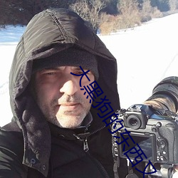 大黑狗的東西又大又長進去了
