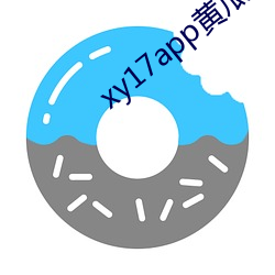 xy17app黄瓜ios